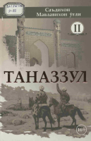 Tanazzul II.pdf